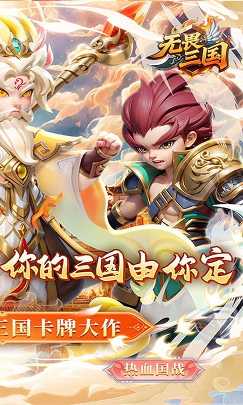 无畏三国-0.1折魂将现世(满v)游戏截图2
