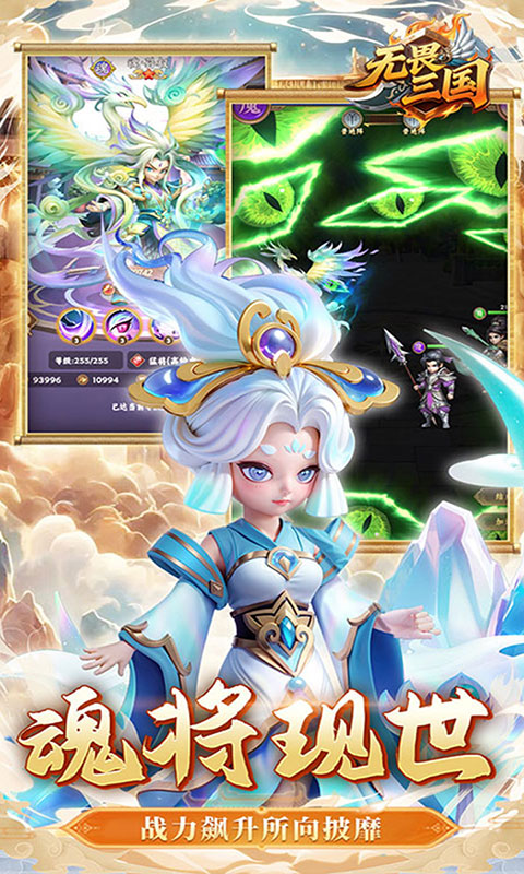 无畏三国(满v)游戏截图5