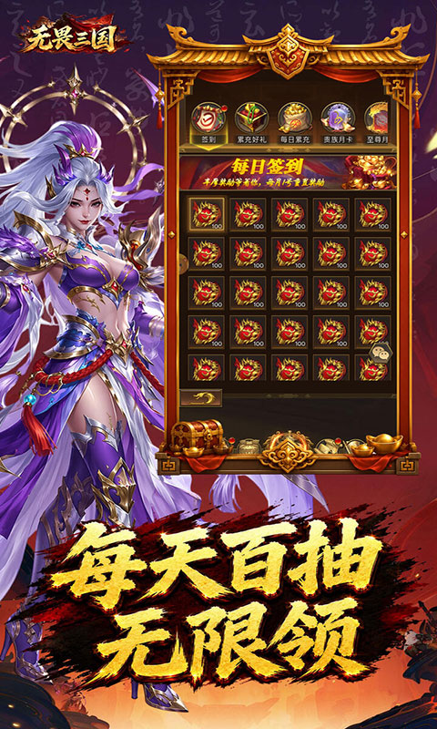 无畏三国-0.1折双648免费(满v)游戏截图2
