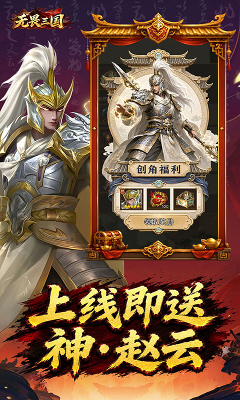 无畏三国-0.1折双648免费(满v)游戏截图1
