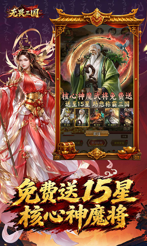 无畏三国-0.1折双648免费(满v)游戏截图3