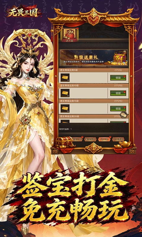 无畏三国-0.1折双648免费(满v)游戏截图4