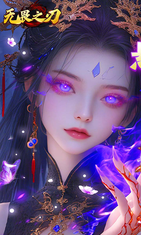 无畏之刃-沉默打金福利版(满v)游戏截图1