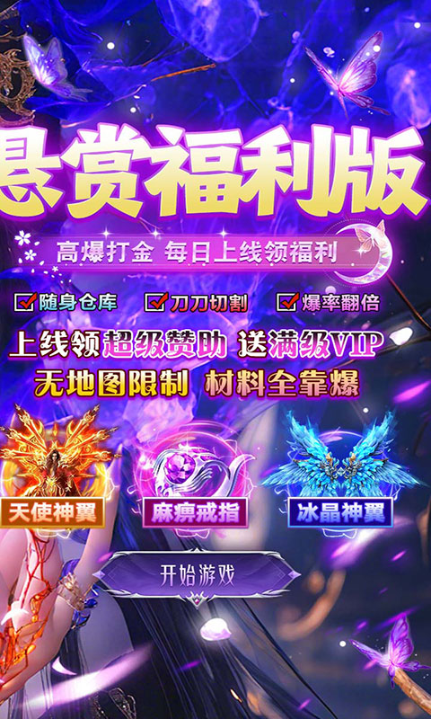 无畏之刃-沉默打金福利版(满v)游戏截图2