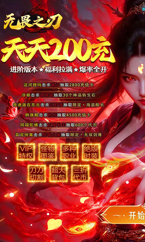 无畏之刃-日送200盲盒版(满v)游戏截图1