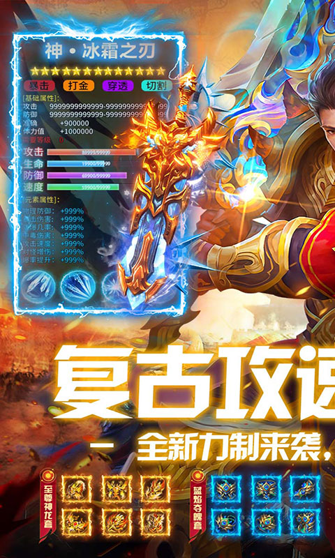 无畏之刃-复古三职业红包版(满v)游戏截图1