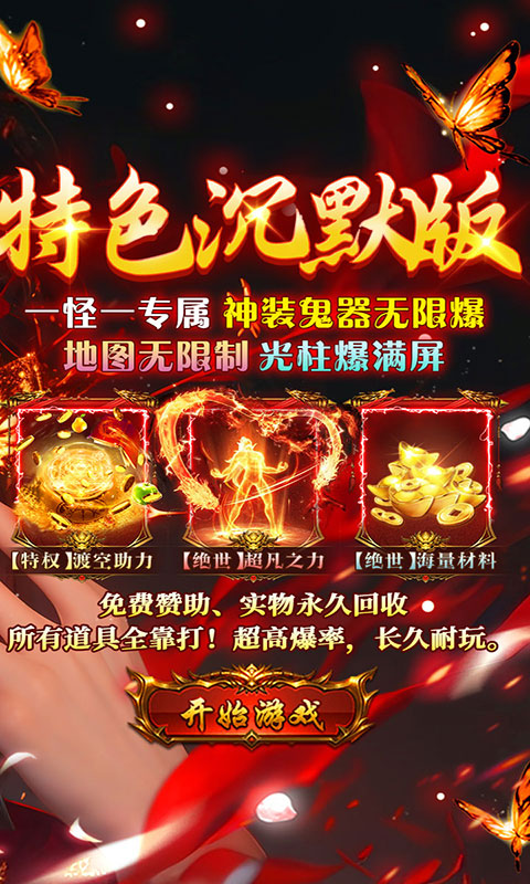 无畏之刃-渡空专属免费版(满v)游戏截图2