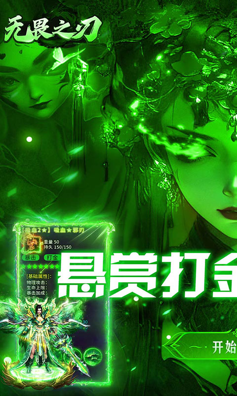 无畏之刃-悬赏打金高爆版(满v)游戏截图1