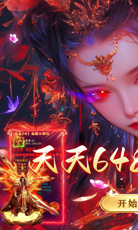 无畏之刃-天天648免费版(满v)游戏截图1