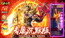 无畏之刃-专属沉默传奇