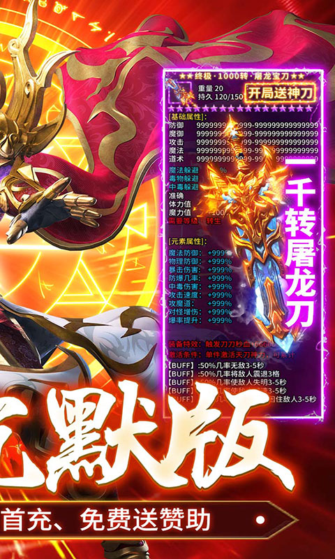 无畏之刃-专属沉默传奇(满v)游戏截图2