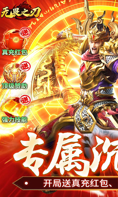 无畏之刃-专属沉默传奇(满v)游戏截图1