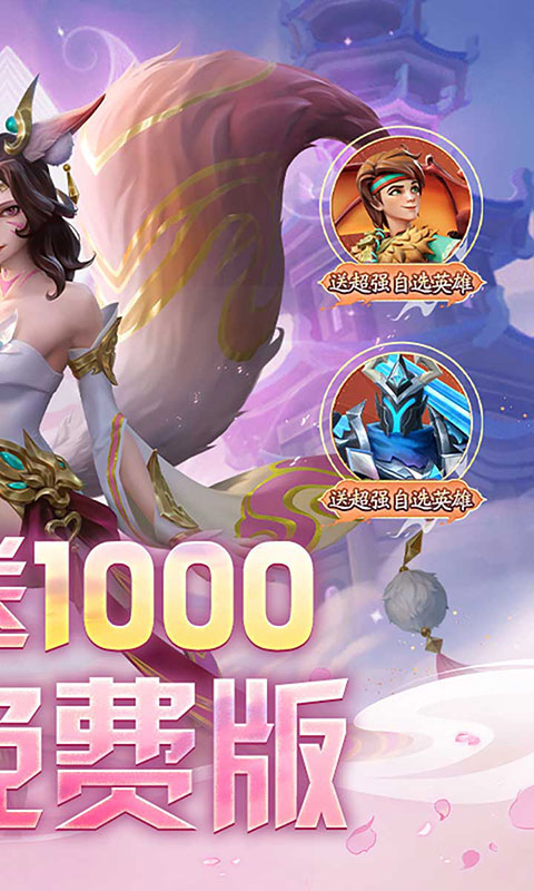 无限奇兵：降临-内置1折送1000(满v)游戏截图2