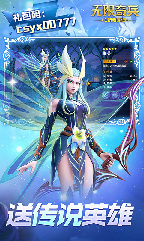 无限奇兵：降临-内置1折送1000(满v)游戏截图4
