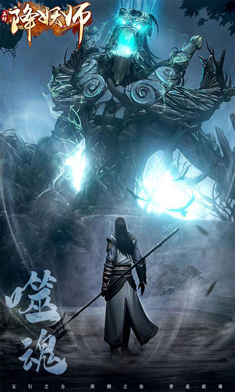 五行降妖师-0.1折1w免费版(满v)游戏截图4