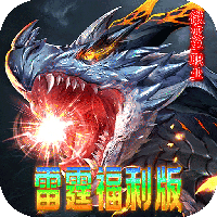 无双战车-雷霆福利版