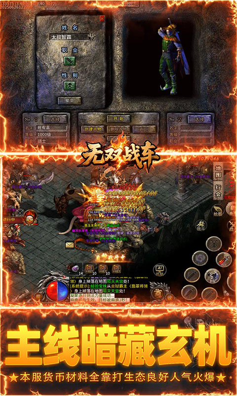 无双战车-雷霆福利版(满v)游戏截图3