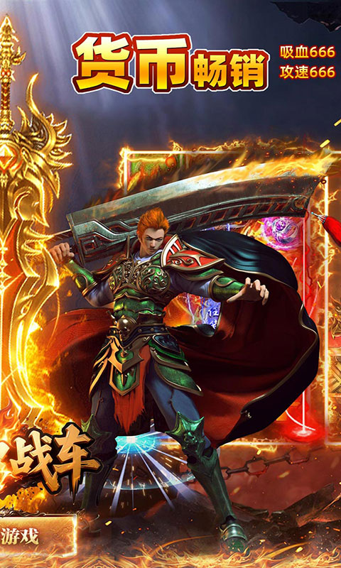 无双战车-雷霆福利版(满v)游戏截图2