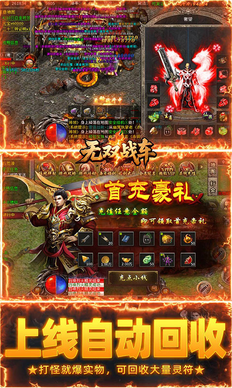 无双战车-雷霆福利版(满v)游戏截图4