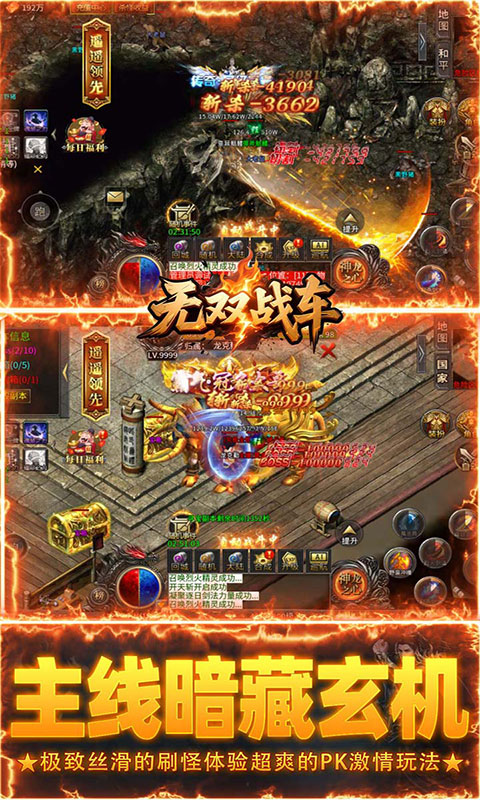 无双战车-无限福利版(满v)游戏截图3