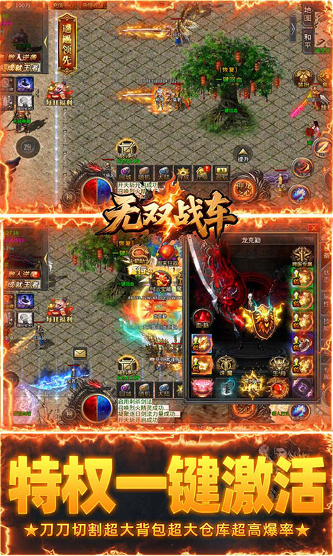 无双战车-无限福利版(满v)游戏截图4