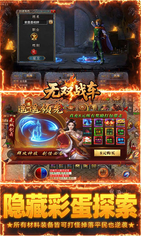 无双战车-无限福利版(满v)游戏截图5