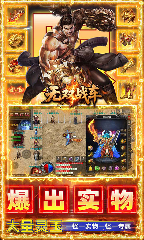 无双战车-天瀑攻速福利版(满v)游戏截图4