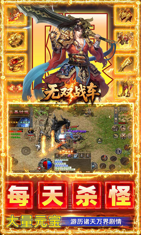 无双战车-天瀑攻速福利版(满v)游戏截图5