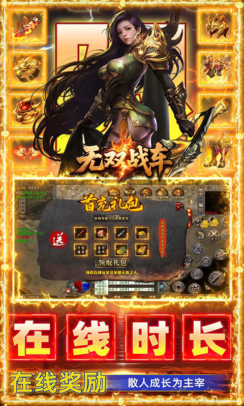 无双战车-天瀑攻速福利版(满v)游戏截图3