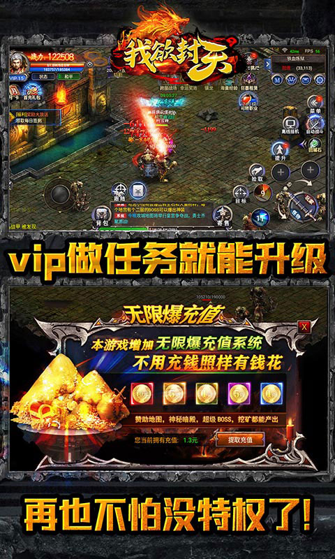 我欲封天无限爆充值(满v)游戏截图4