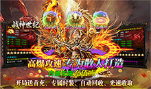 战神世纪-零氪打金送首充