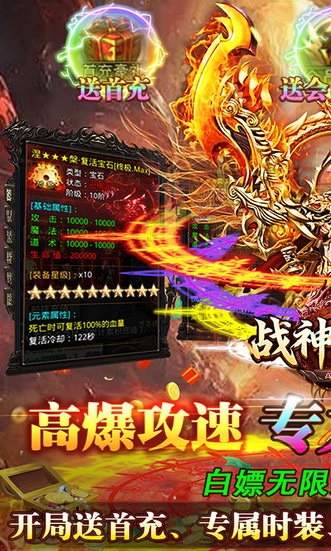 战神世纪-零氪打金送首充(满v)游戏截图1