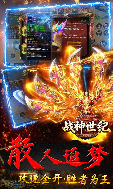战神世纪-零氪打金送首充(满v)游戏截图4
