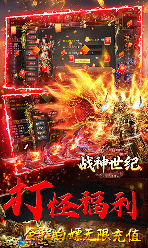 战神世纪-零氪打金送首充(满v)游戏截图3