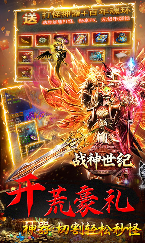 战神世纪-零氪打金送首充(满v)游戏截图5