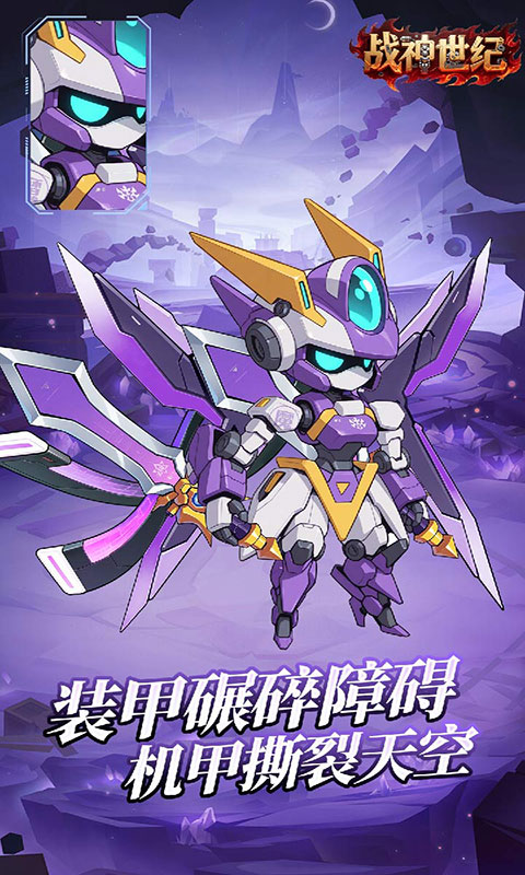 战神世纪-机甲三国0.1折游戏截图3