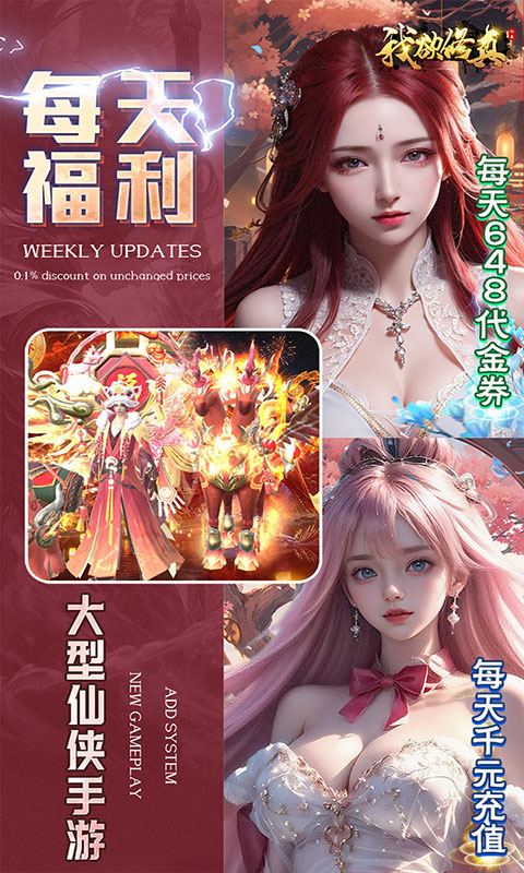 我欲修真(满v)游戏截图2