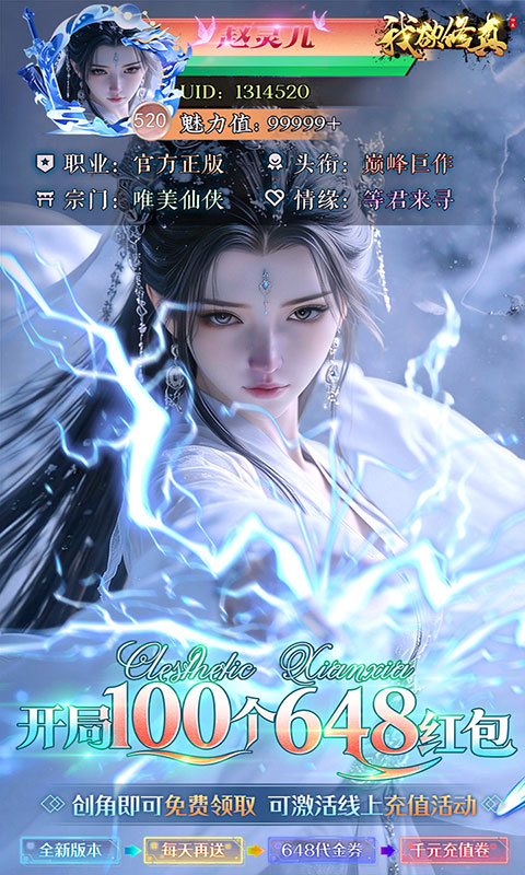 我欲修真(满v)游戏截图1