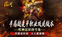 山河新冰雪爆灵符