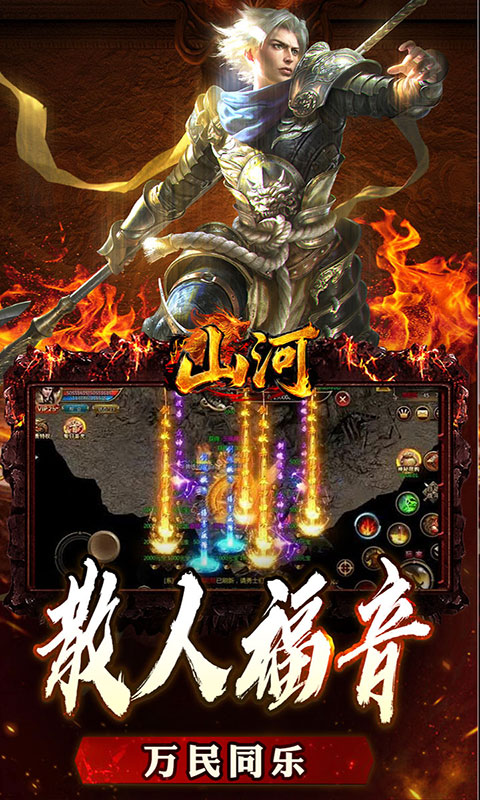 山河-大极品专属超变(满v)游戏截图4