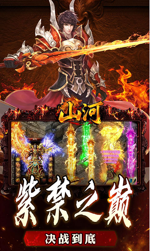 山河-大极品专属超变(满v)游戏截图5