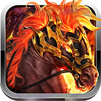 王者霸业-马年专属传说