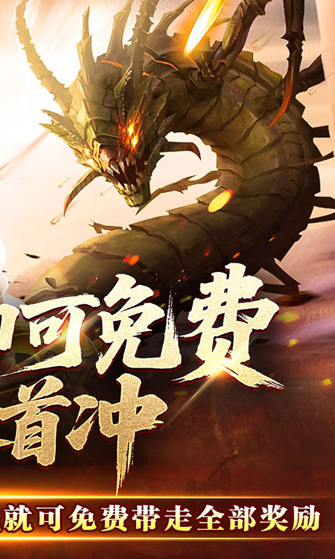 王者霸业-马年专属传说(满v)游戏截图2