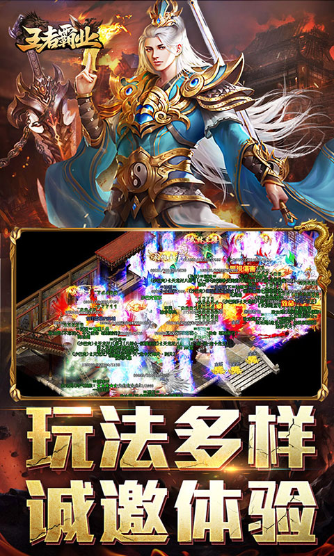 王者霸业-马年专属传说(满v)游戏截图3