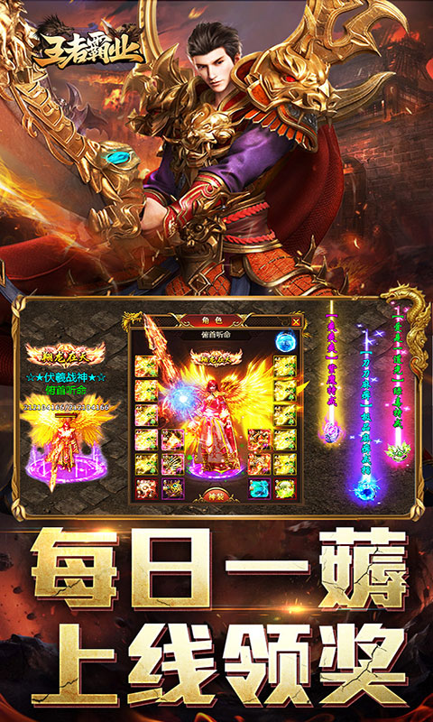 王者霸业-马年专属传说(满v)游戏截图4