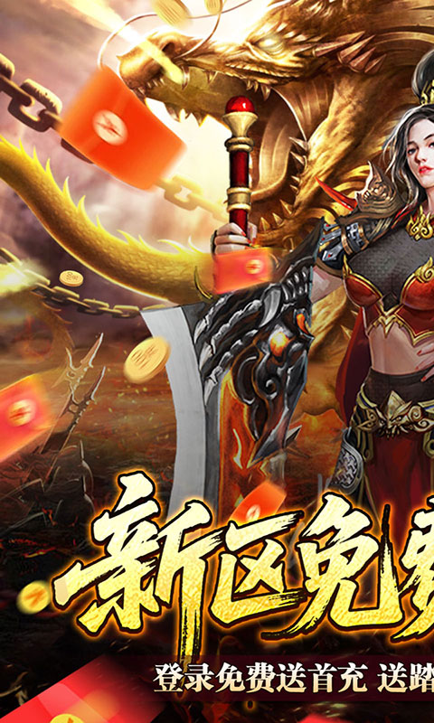 王者霸业-爆充福利送首充(满v)游戏截图1