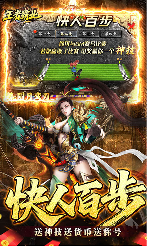 王者霸业-爆充福利送首充(满v)游戏截图5