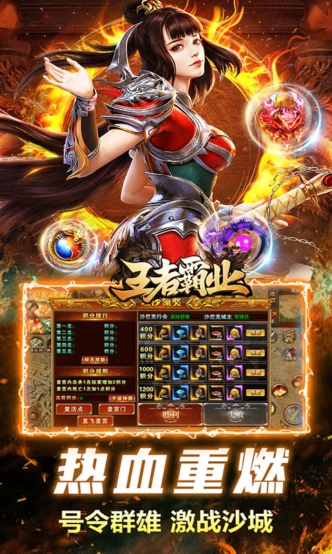 王者霸业-刀刀爆爆爽(满v)游戏截图3