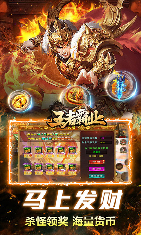 王者霸业-刀刀爆爆爽(满v)游戏截图5