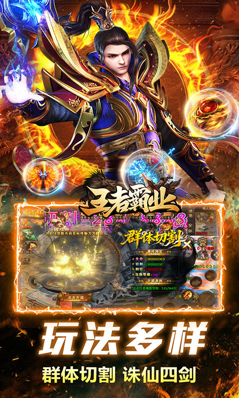 王者霸业-刀刀爆爆爽(满v)游戏截图4